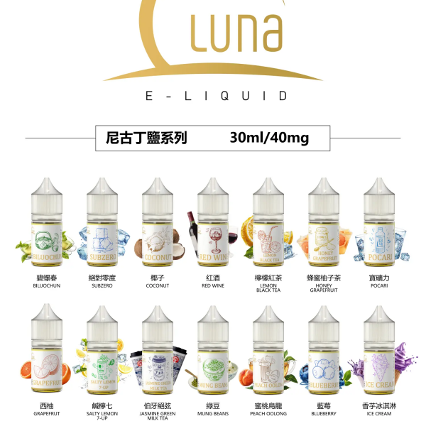 LUNA日本煙油 30ml/40mg 正